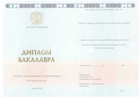 Диплом бакалавра 2014-2020 в Великом Новгороде
