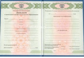 Диплом училища 2010 в Великом Новгороде
